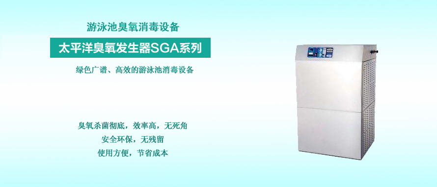游泳池消毒設備