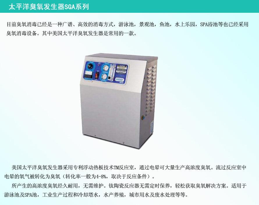 泳池臭氧消毒設(shè)備