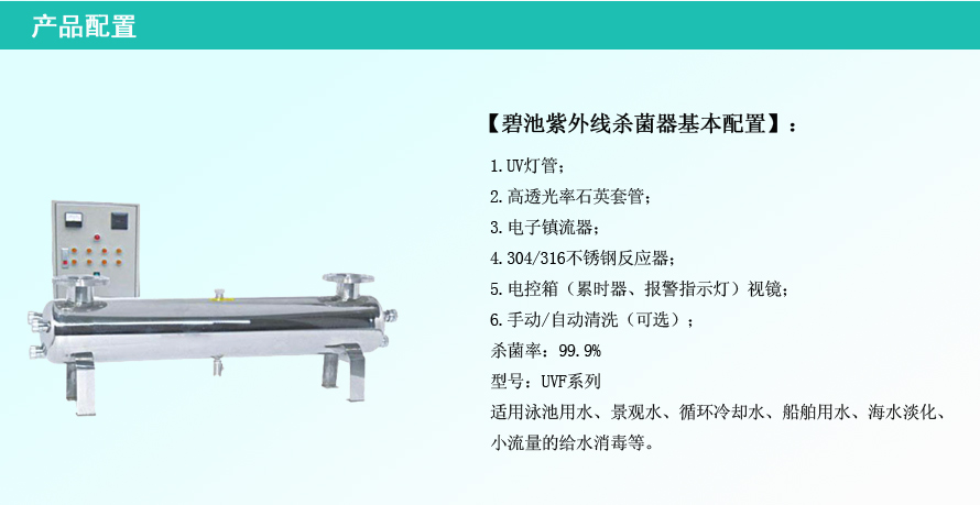 沁之源專業泳池景觀池消毒設備供應安裝