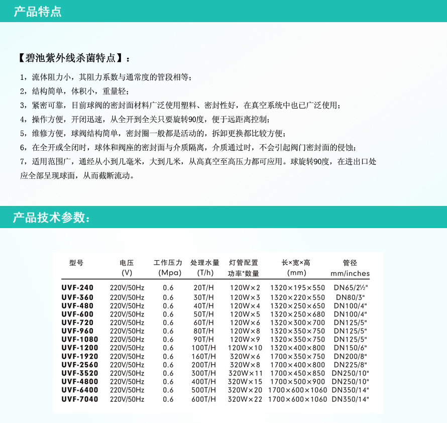 泳池景觀池消毒設備