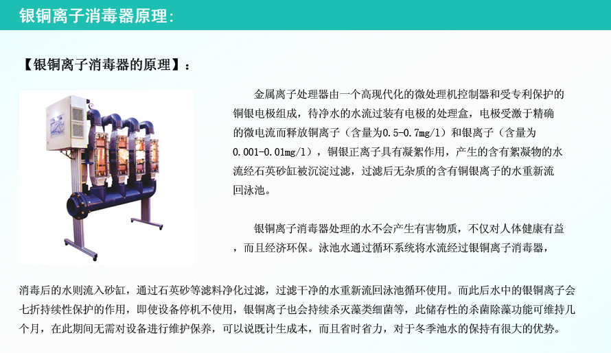 泳池設備安裝調試