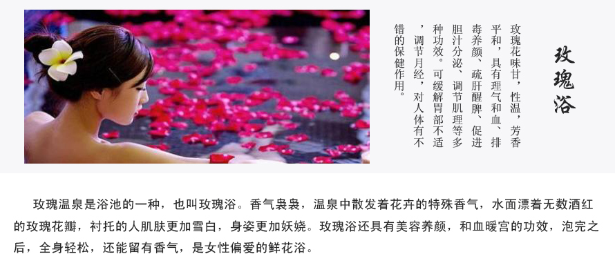 玫瑰溫泉洗浴設備